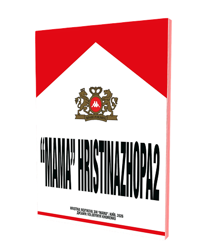 Зін Мама